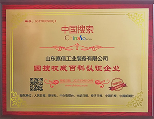 國（guó）搜權威百科認證企業